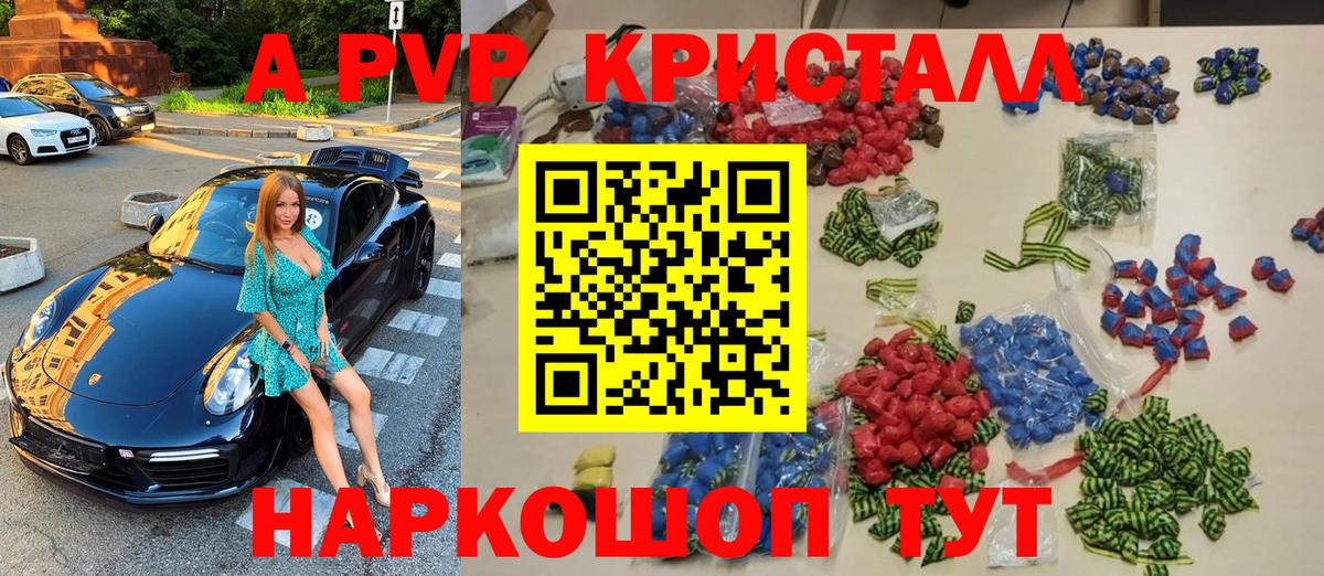А ПВП  APVP кристаллы  Ессентуки  Вход с VPN  A-PVP Crystall 