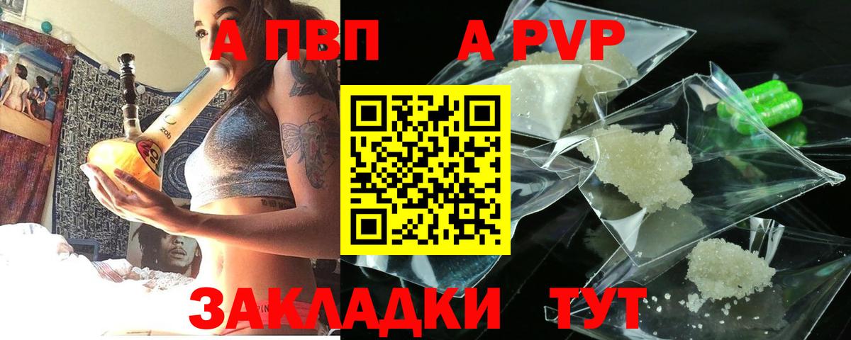 A PVP мука Ессентуки