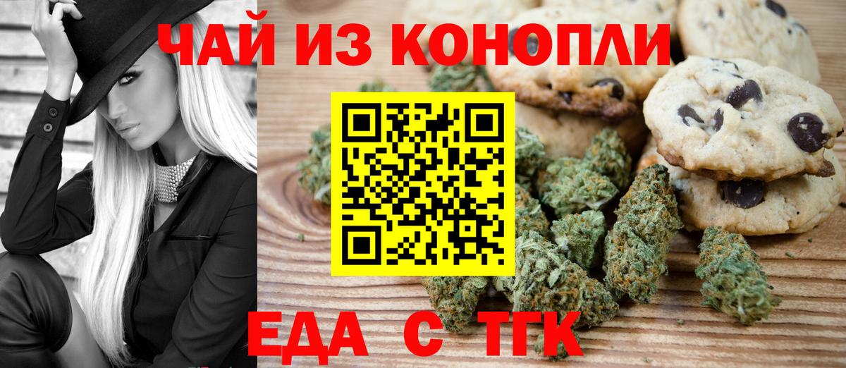 Ессентуки  Печенье с ТГК марихуана  Вход с VPN 