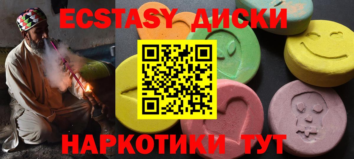 Ессентуки  Ecstasy 250 мг  Вход с VPN  Экстази XTC 