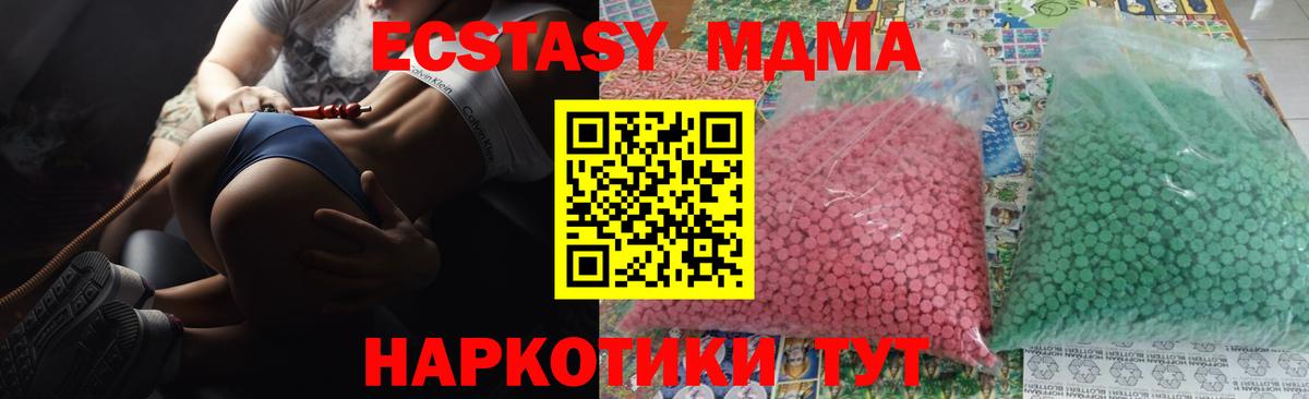 МДМА молли  Вход с VPN  MDMA  MDMA VHQ  Ессентуки 