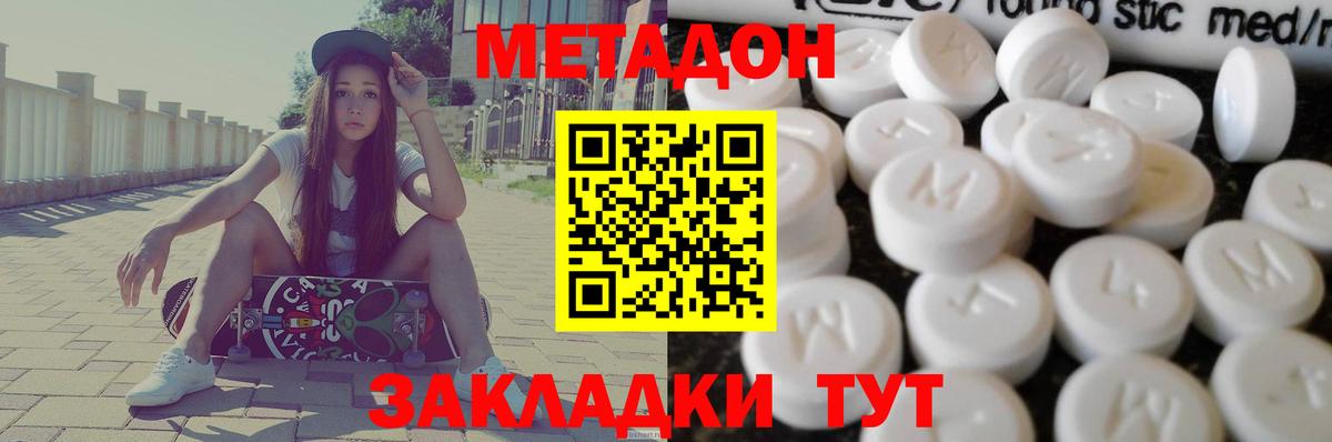 МЕТАДОН белоснежный  Вход с VPN  МЕТАДОН methadone  Ессентуки 